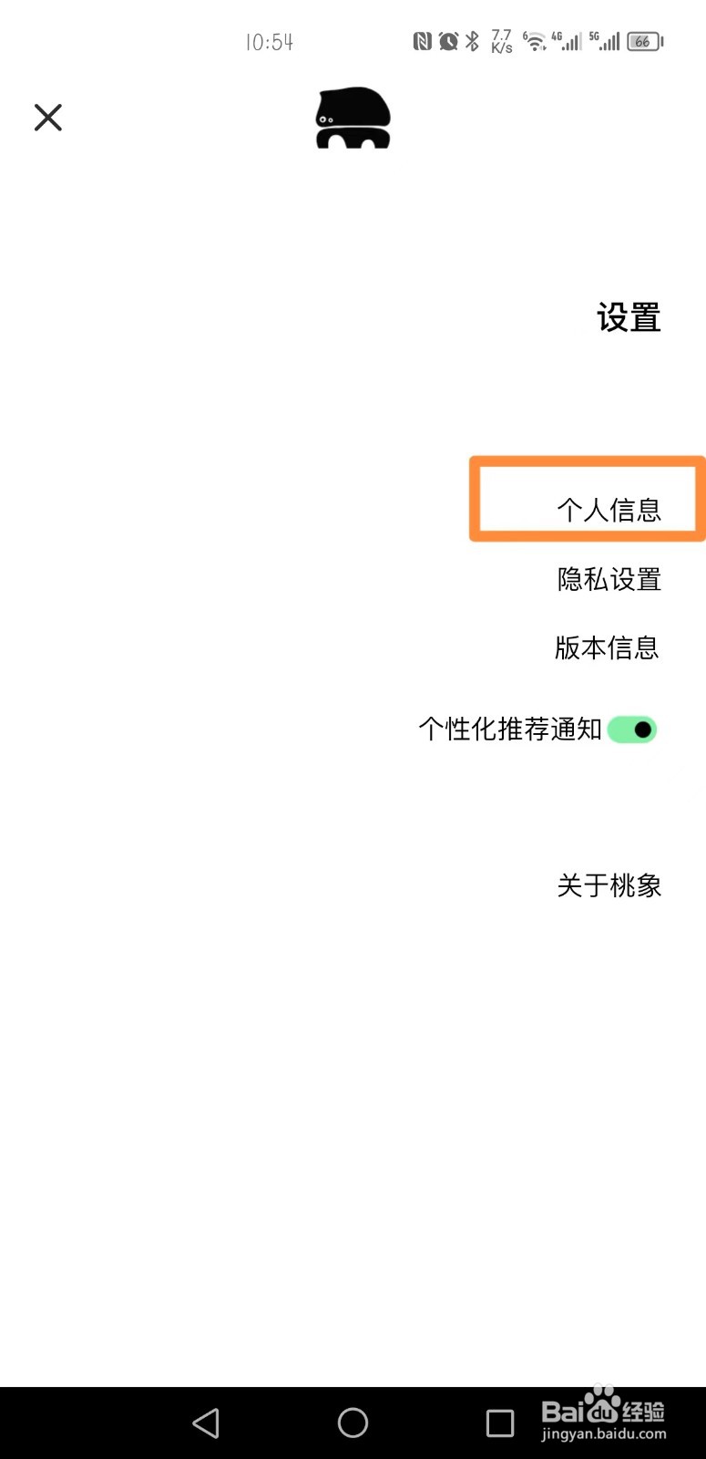 如何更改桃象APP用户名？