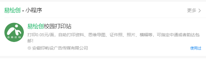 如何在易绘创校园打印站中寻找兼职成为站长。