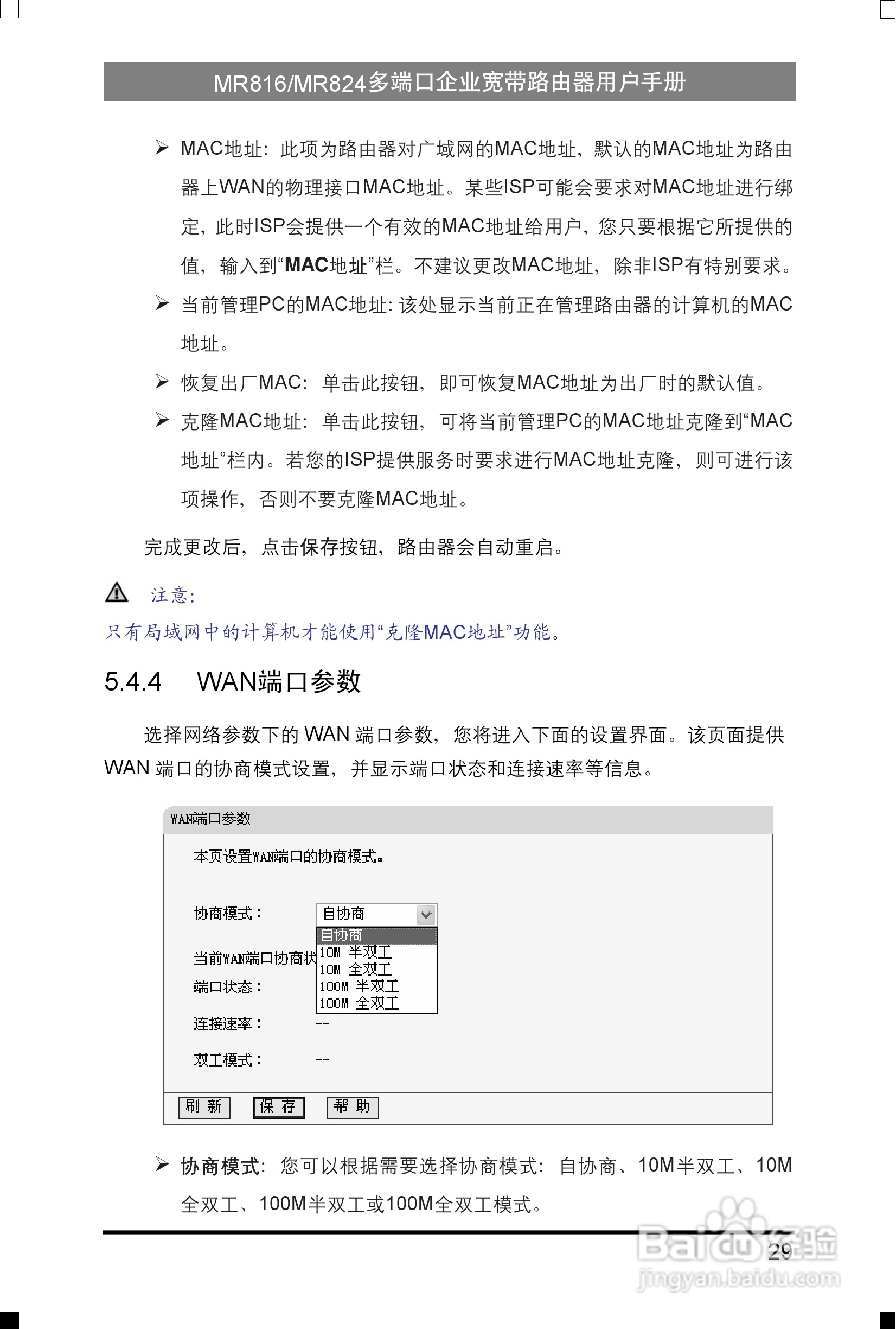 水星网络MR816型多端口企业宽带路由器详细配置指南说:[4]