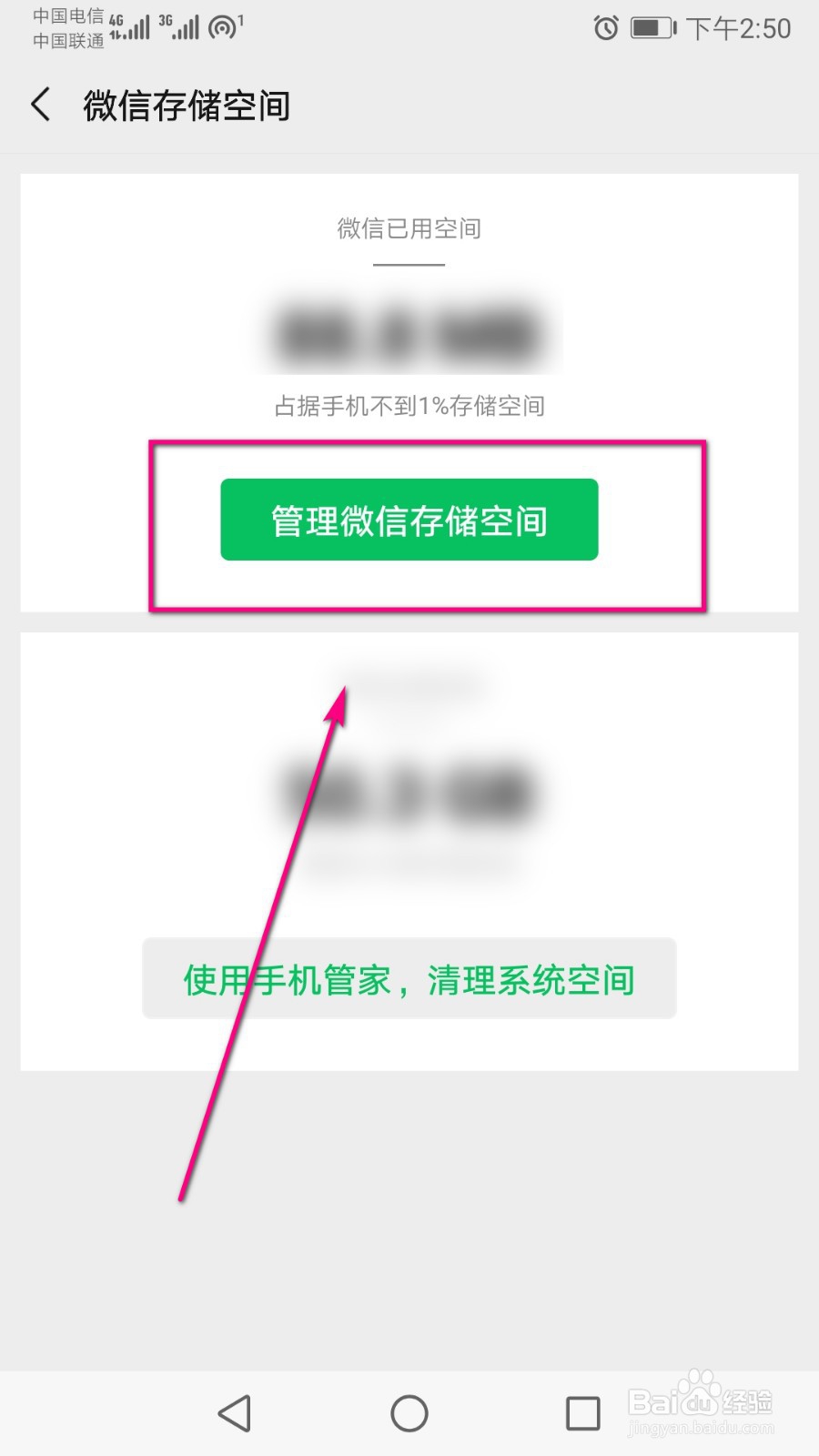 如何整理微信的储存空间？