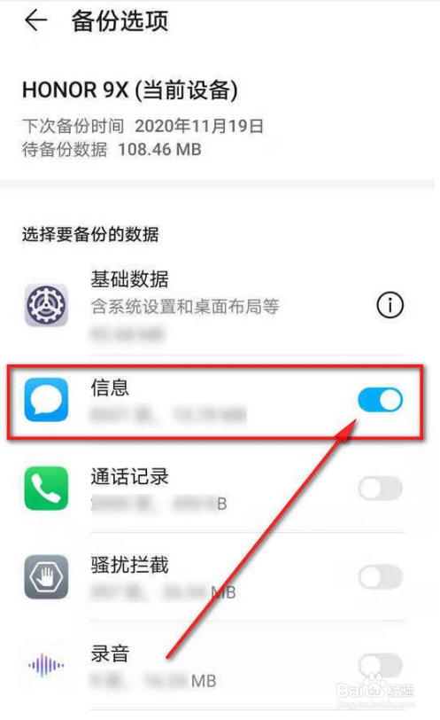 华为手机云备份取消信息备份的操作