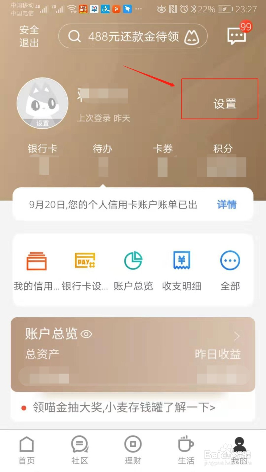 招商银行App如何设置常用设备保护