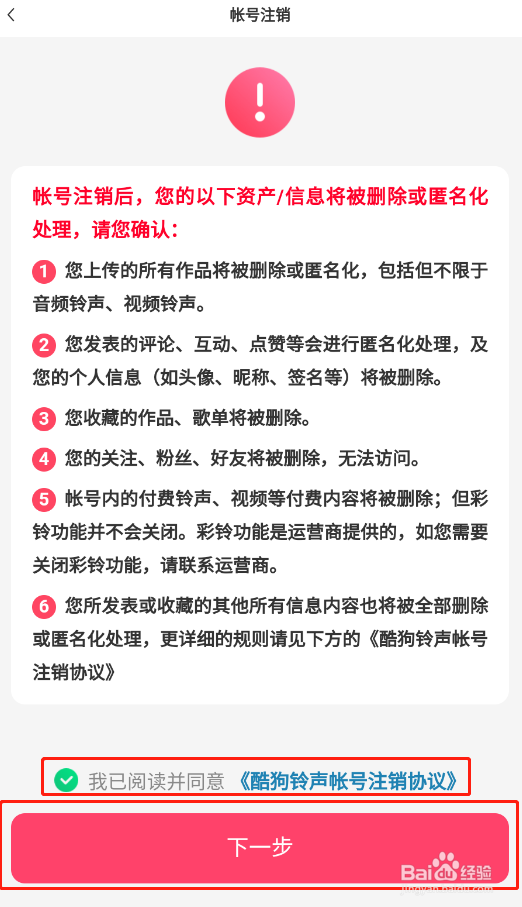 怎样注销酷狗铃声app账号