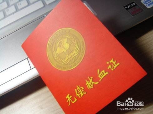 无偿献血会检查哪些项目及注意事项