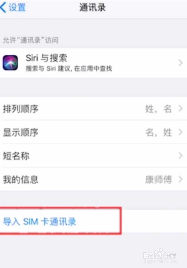iphone如何恢复消失的通讯录联系人