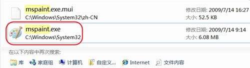 找回win7“开始”中丢失的画图程序