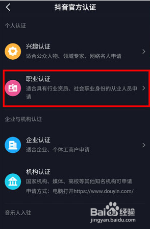 抖音运动员职业哪里认证