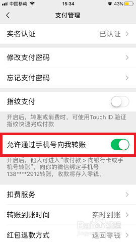 微信转账通过手机号转账怎么用?需手动开启