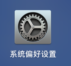 Mac如何删除用户