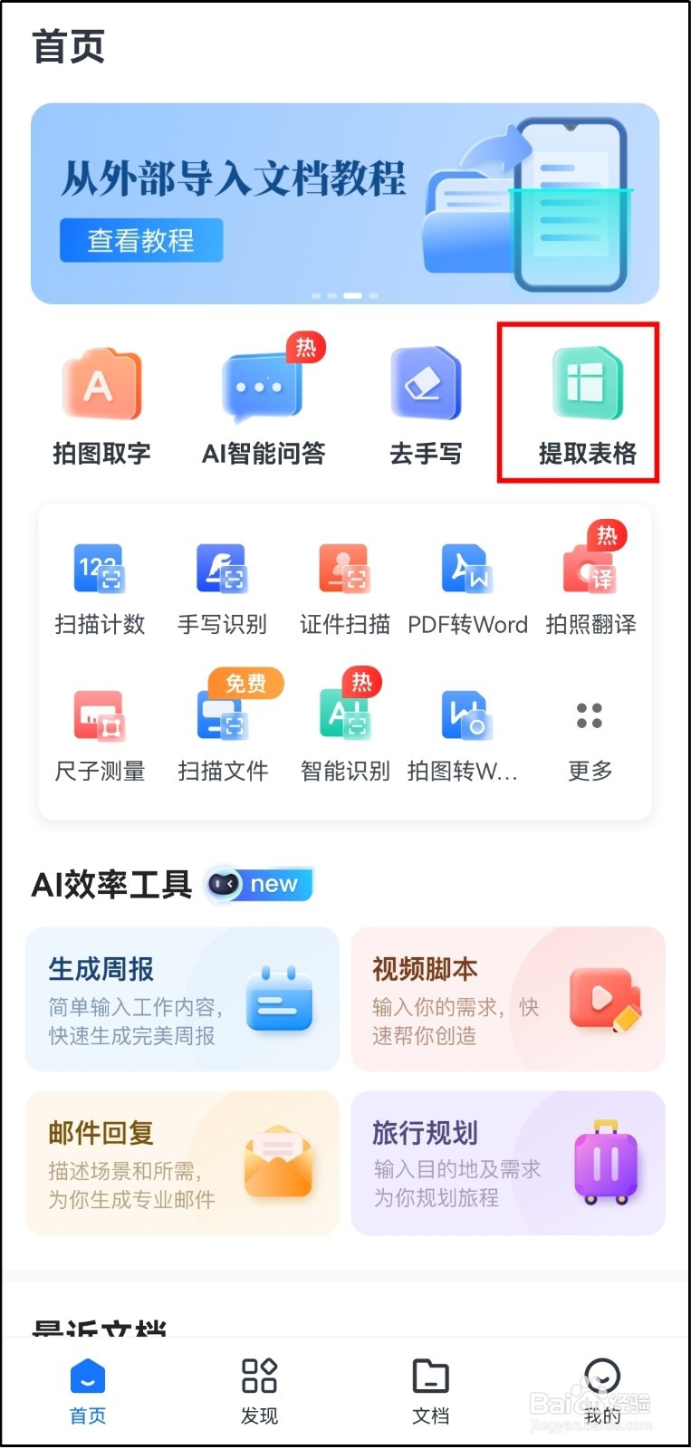 如何把图片转化成excel表格？