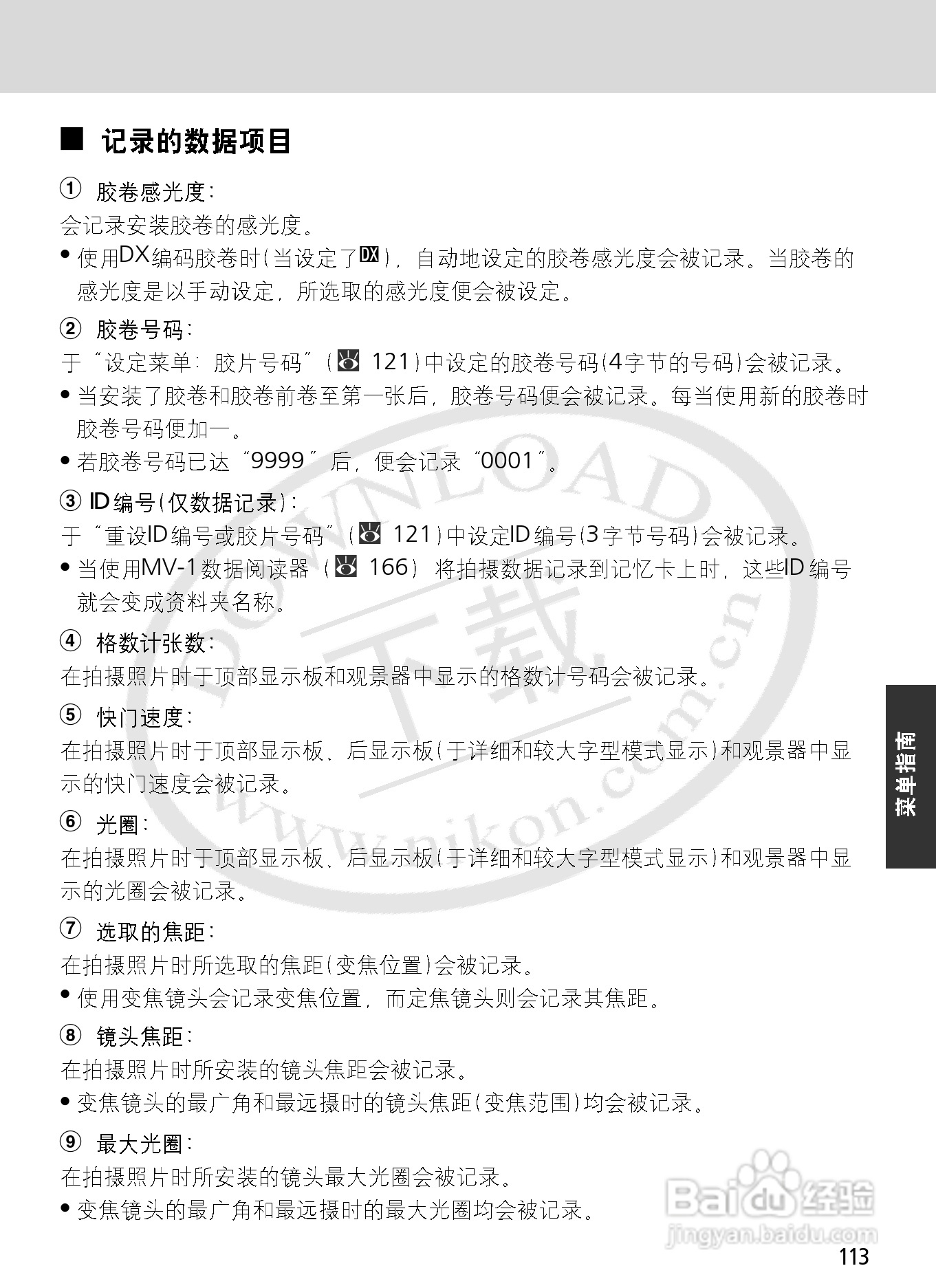 尼康F6数码相机使用说明书:[12]