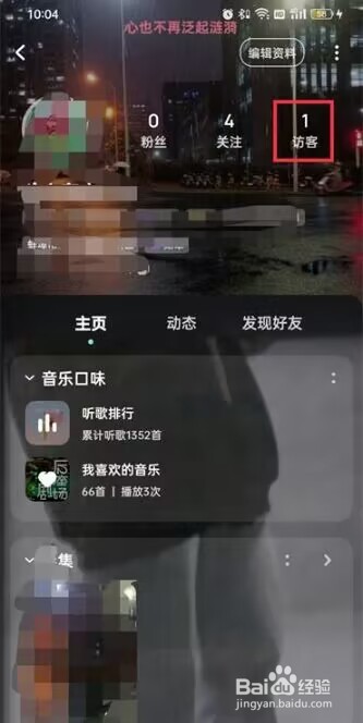 酷狗音乐如何关闭我的访客
