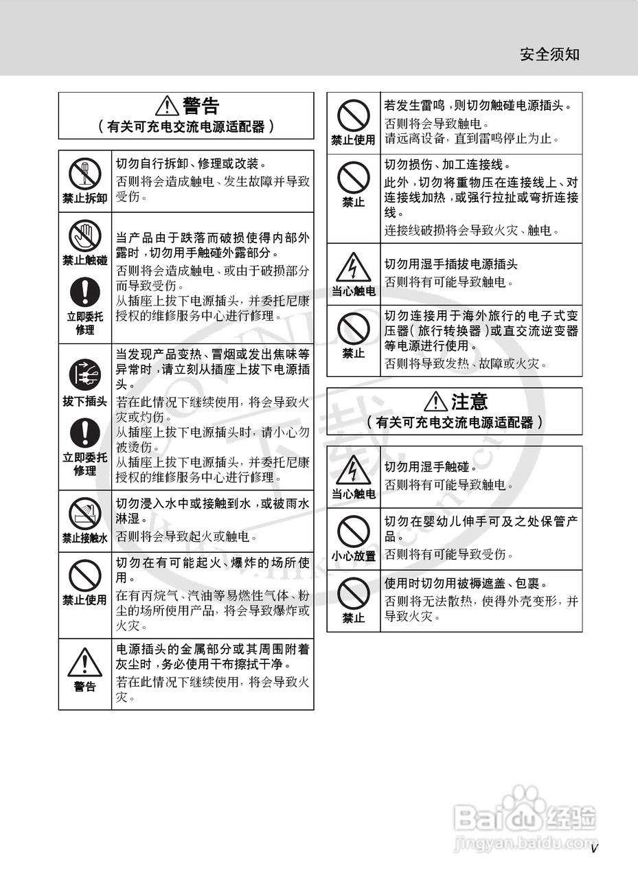 尼康S8000数码相机使用说明书:[1]