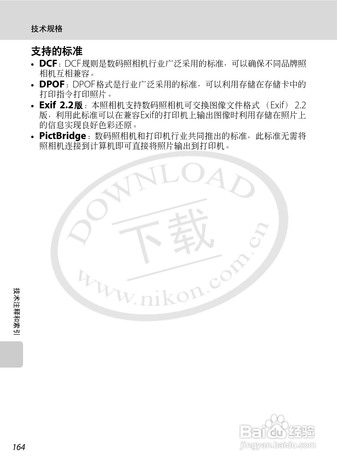 尼康S8000数码相机使用说明书:[18]