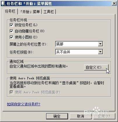 Win7音量图标消失问题的解决