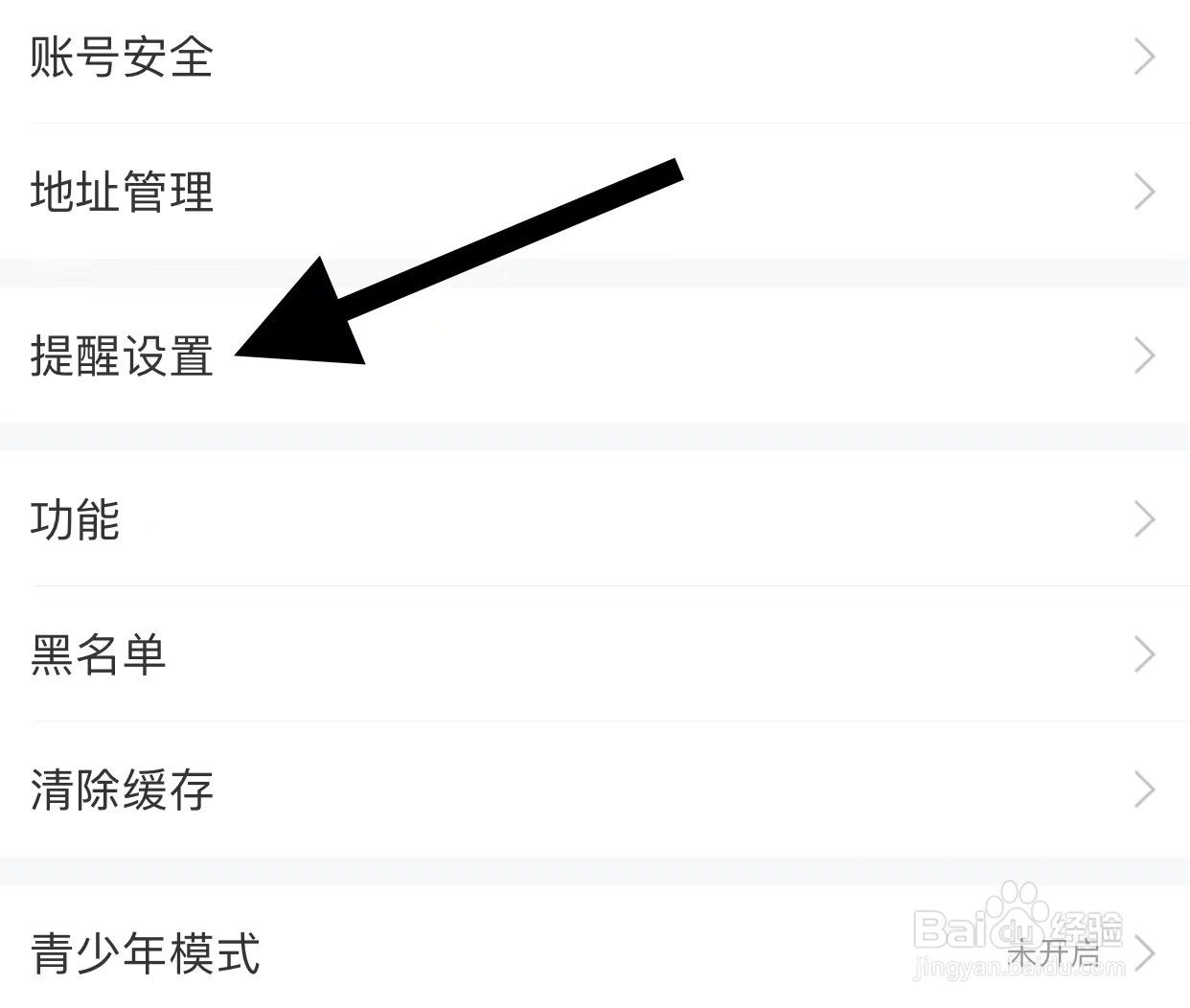 语玩如何开启休息勿扰时段
