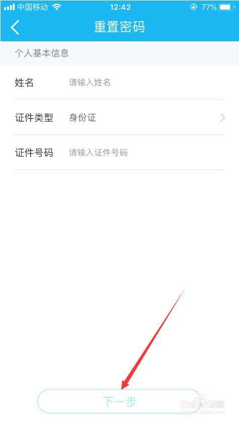 建设银行的手机银行忘记登录密码怎么办