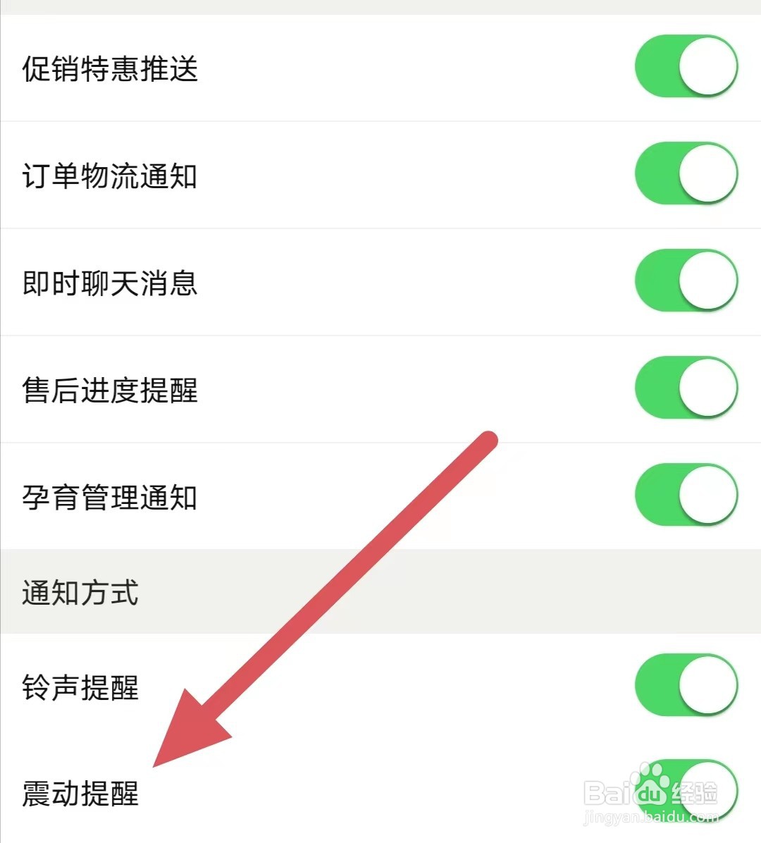 孩子王如何开启震动提醒