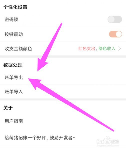 萌猪记账app账单导出怎么操作
