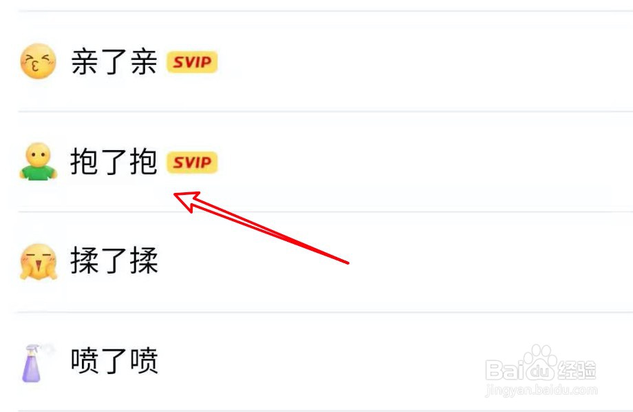 手机QQ怎么设置把双击头像动作改成抱了抱？