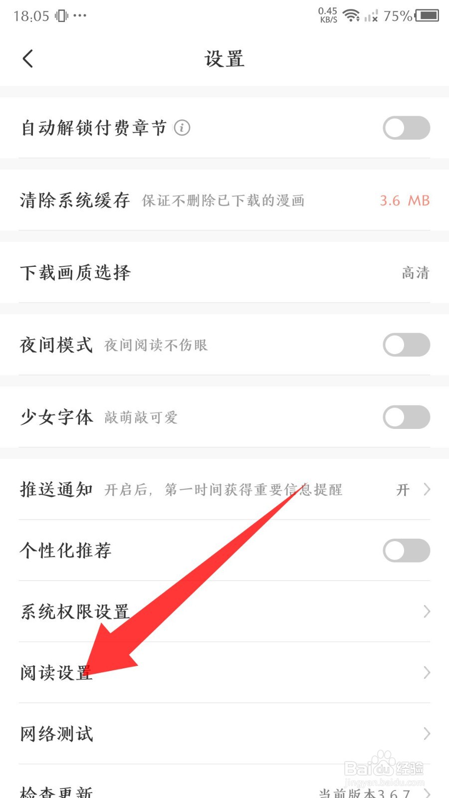 《飒漫画》怎么设置智能去边
