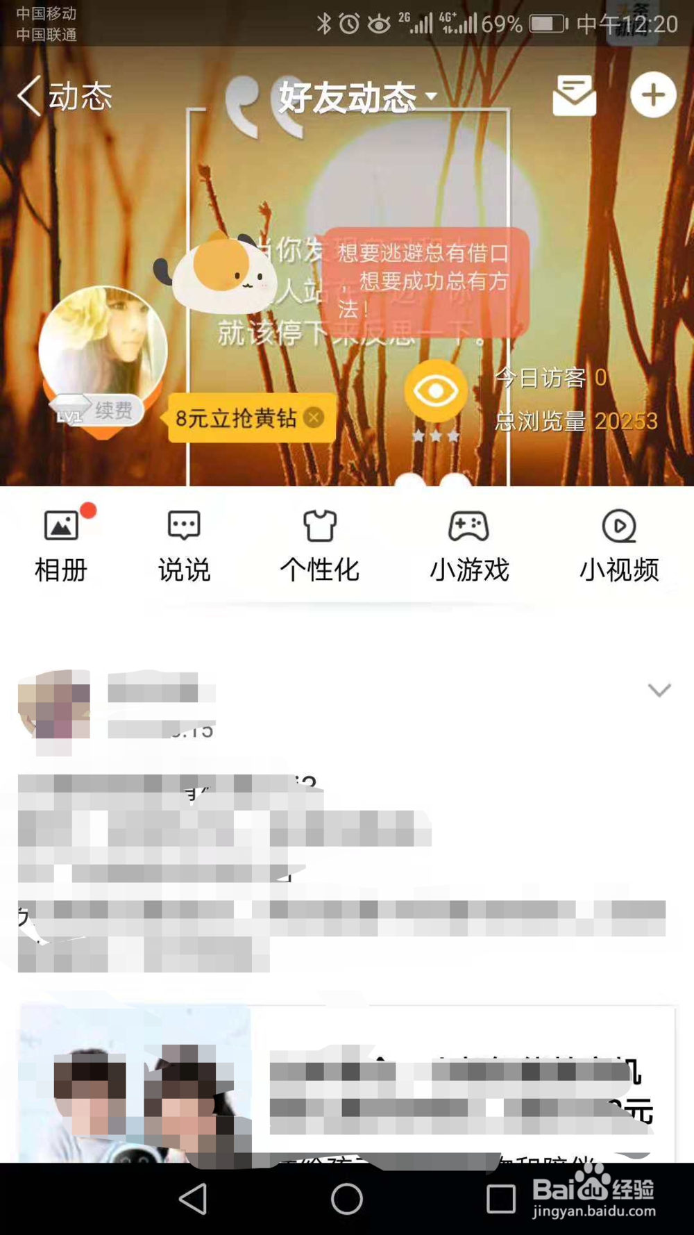 如何用手机修改QQ空间背景图