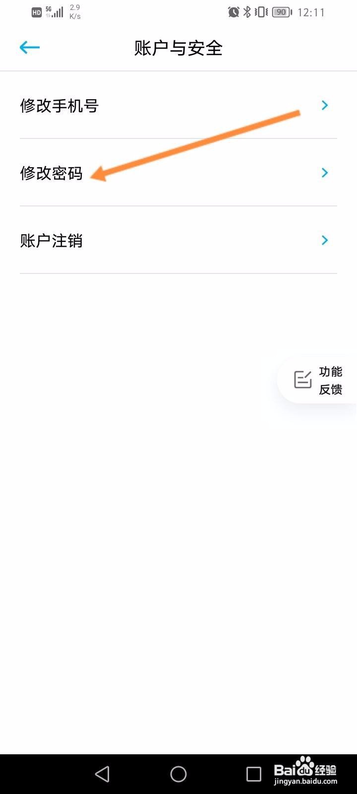 一汽大众软件中怎么修改密码