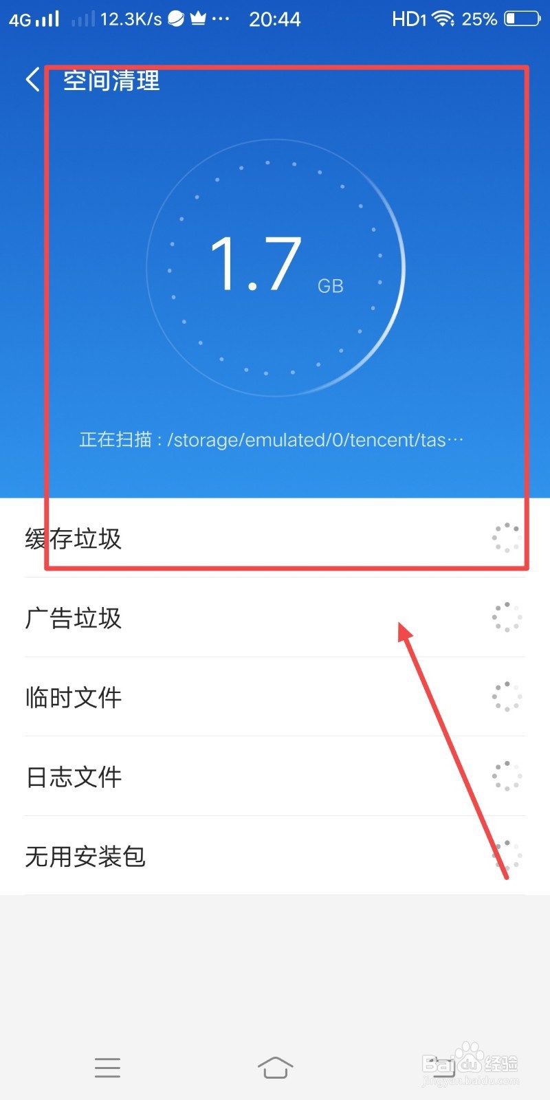 VIVO手机如何进行空间清理