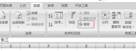 excel2007删除重复数据并对比