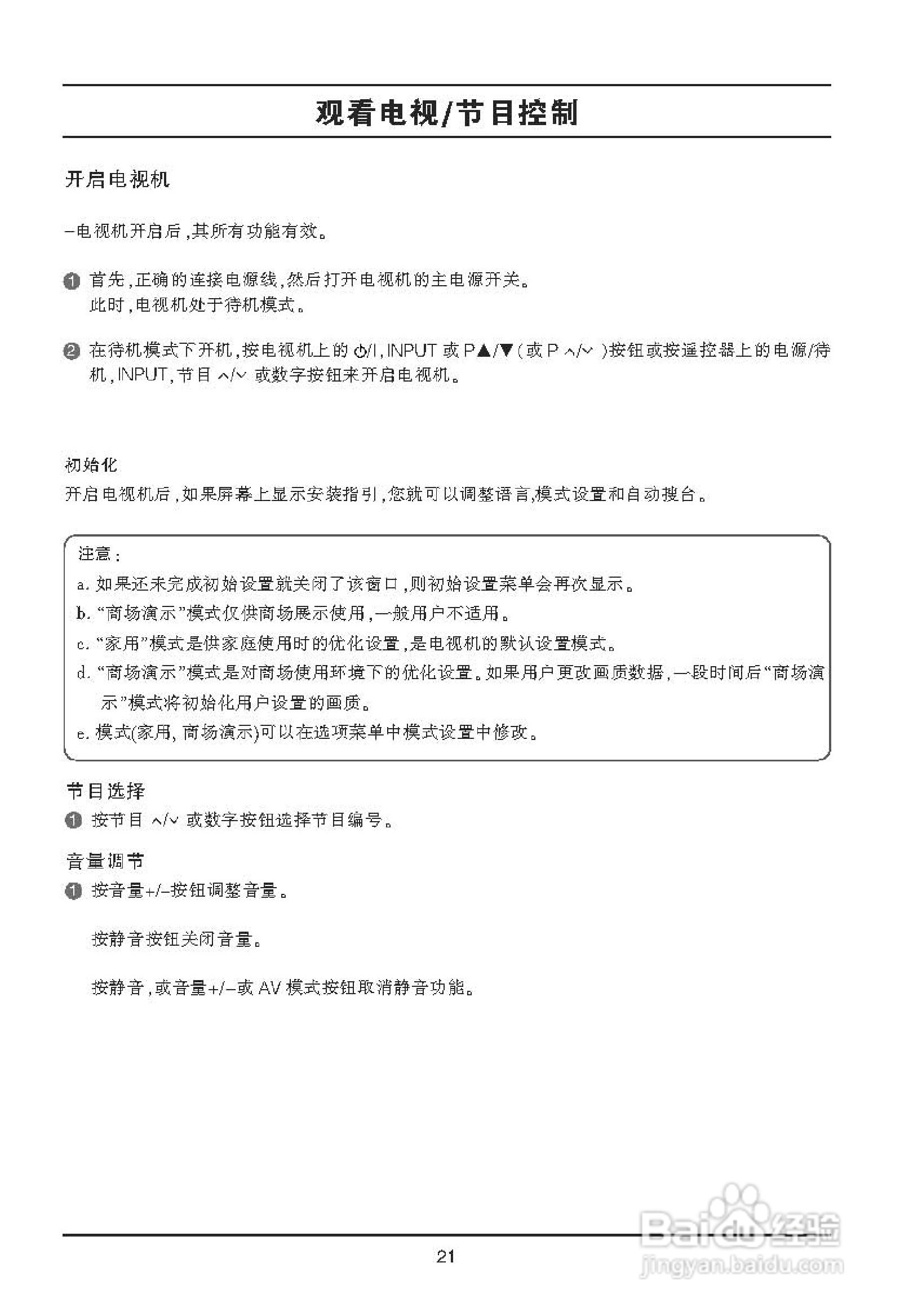 LG 42LD420液晶彩电使用说明书:[3]