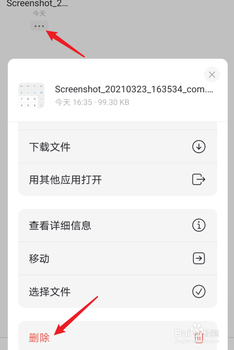 阿里云盘删除文件后怎么找回