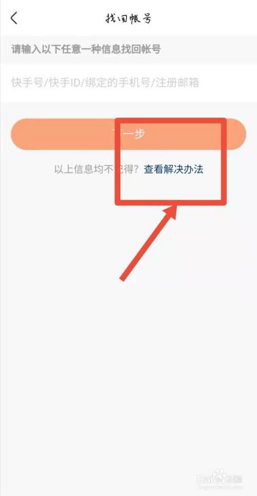 快手卸载后怎么恢复原来的号