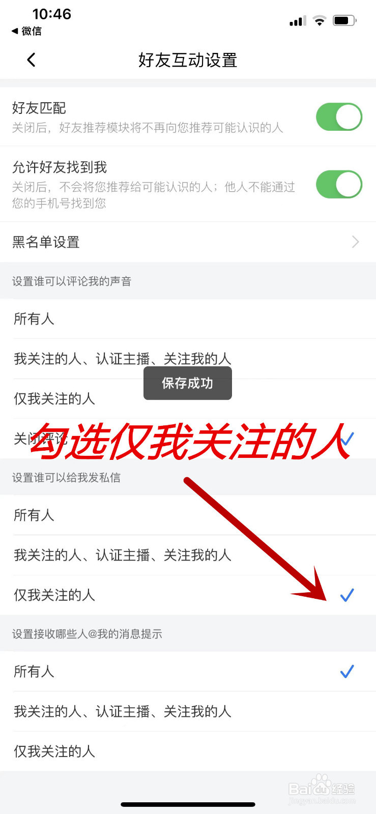 喜马拉雅APP怎么设置为仅我关注的人可以发私信