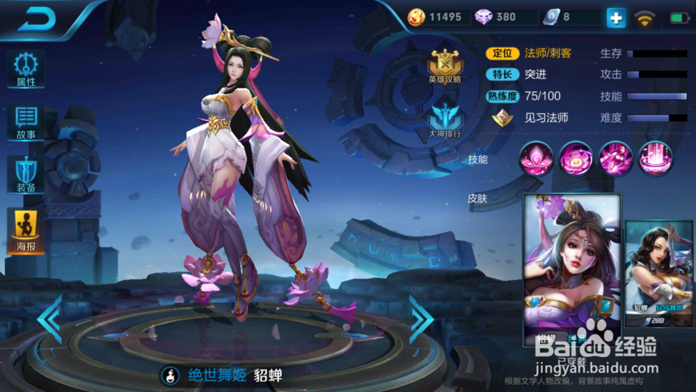 王者荣耀法师攻略