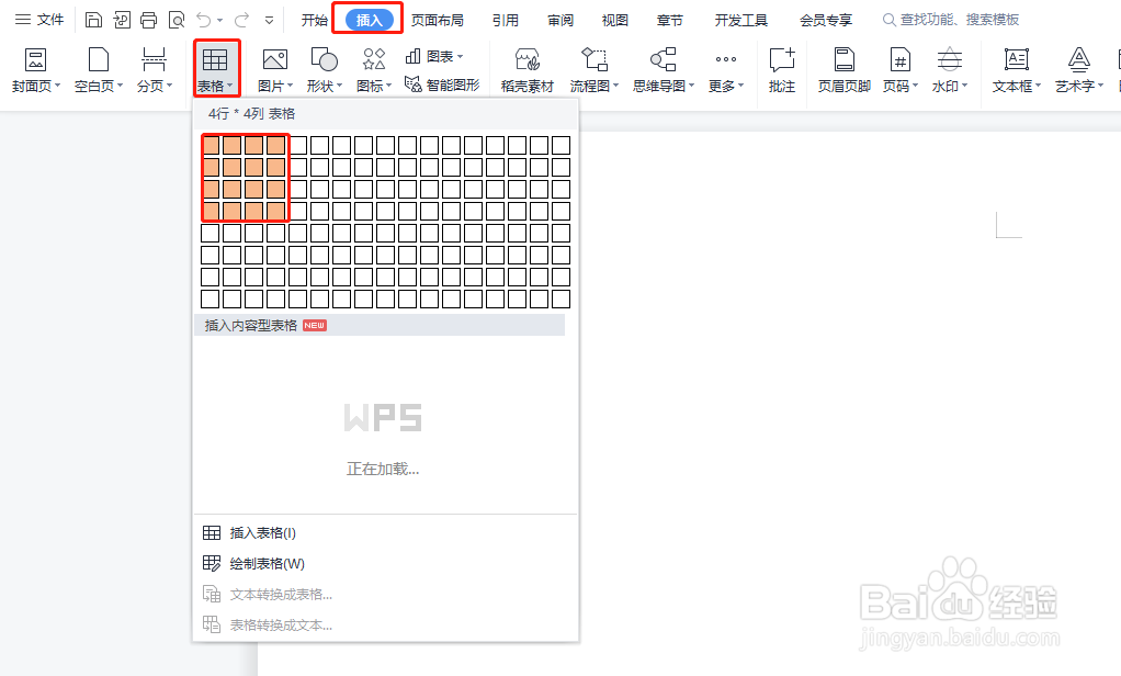 WPS文档表格中怎样设置日期格式