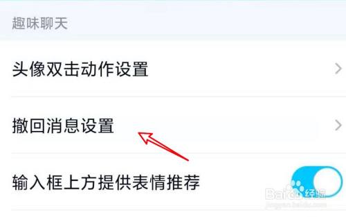 手机QQ怎么设置因为有错别字撤回消息？