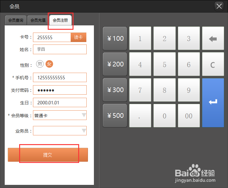 生鲜超市如何用收银系统做会员？
