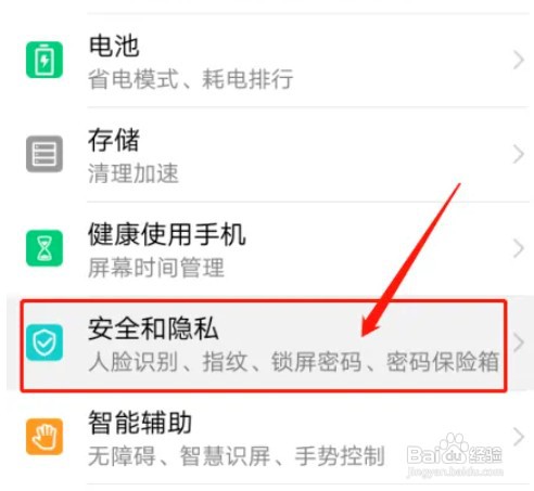 华为 P30手机如何关闭长按指纹感应器来电接听