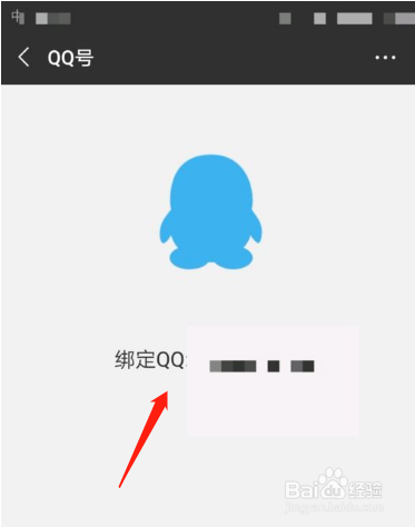 微信怎么用qq登录？