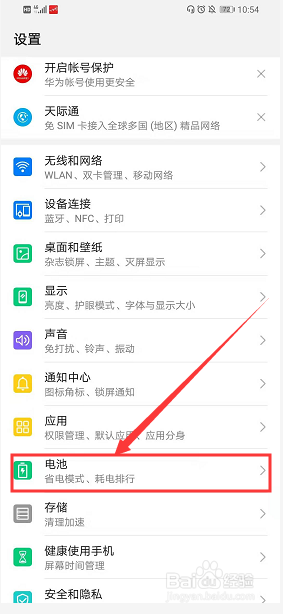 华为手机更换电池展示方式