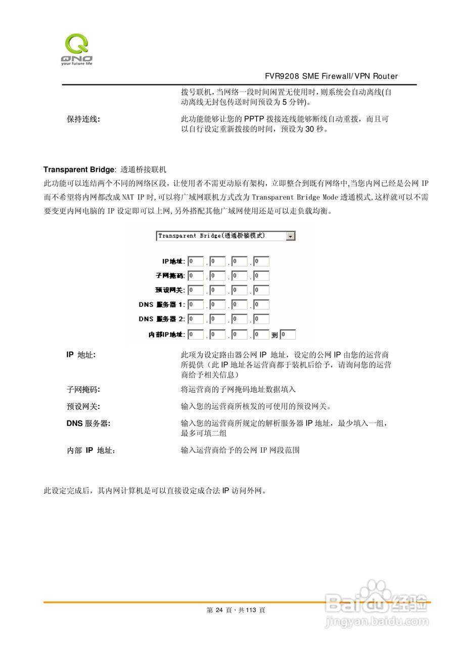 侠诺FVR9208路由器使用说明书:[3]