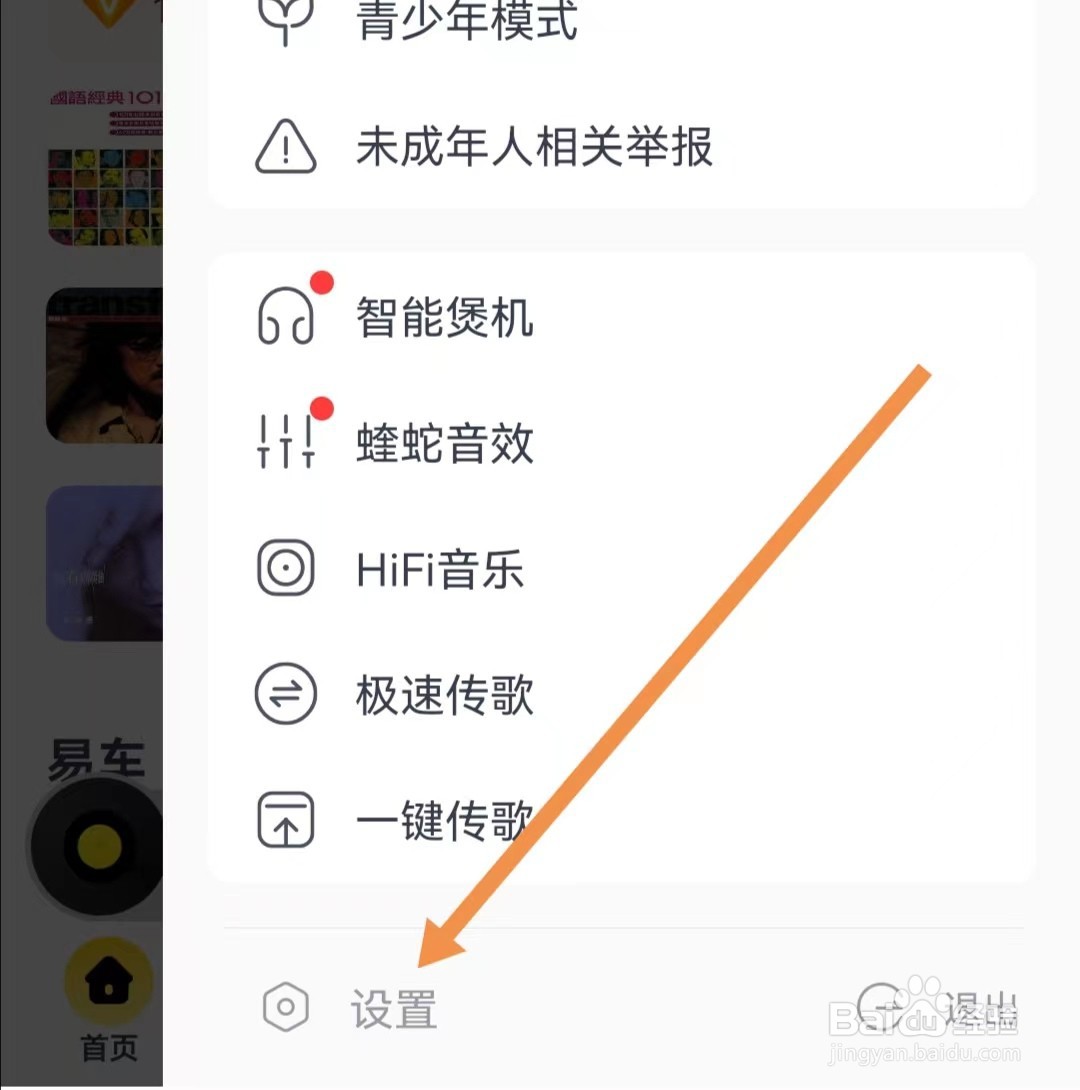 酷我音乐APP怎么查看第三方信息共享清单