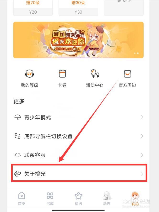 橙光阅读器如何查看版本号