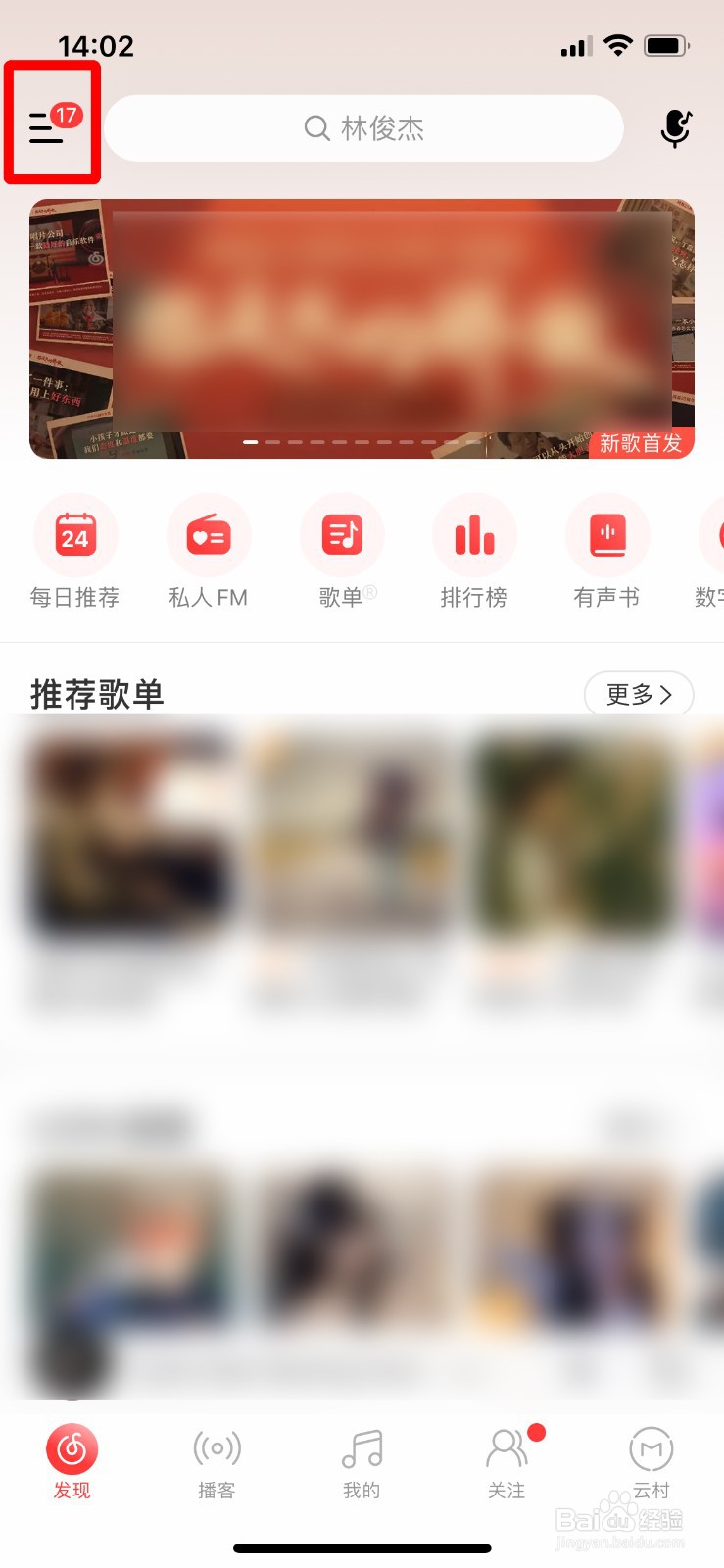 网易云音乐如何把所有消息标记为已读