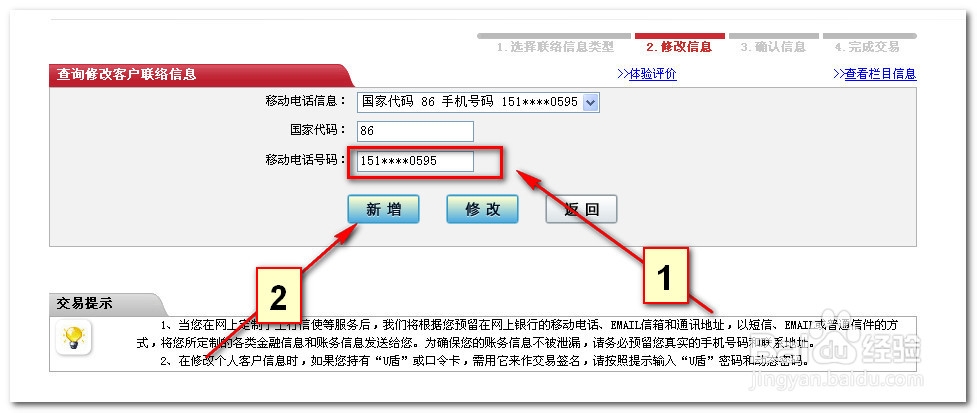 怎样在网上修改工行预留手机号码