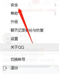 在电脑中怎么锁定QQ