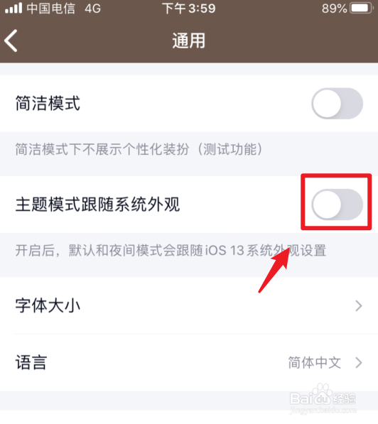 QQ深色模式怎么设置