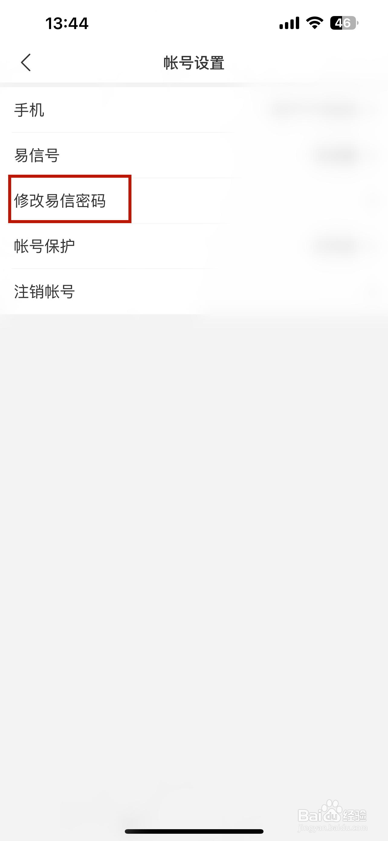 易信怎样修改密码