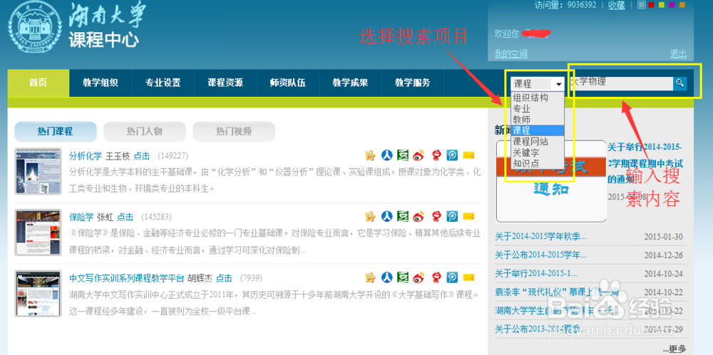 课程中心如何下载PPT(湖大版)