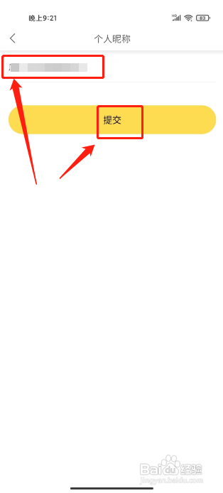 螃蟹账号代售APP修改个人昵称的方法